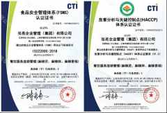 <strong>集团获HACCP、ISO2</strong>